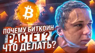 ПОЧЕМУ РАСТЕТ БИТКОИН, ЕСЛИ КРУГОМ ТОЛЬКО НЕГАТИВ? ОБЗОР BITCOIN, DASH, MATIC!