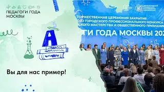 Вы для нас пример!