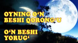 Oyning  o'n beshi   yorug' - o'n  beshi  qorong'u .