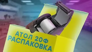 АТОЛ 20Ф — Онлайн-касса для ИП с ФФД 1.2, ОБЗОР // ООО ПОРТ