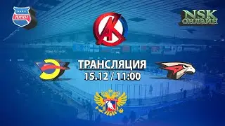15.12.2022 Энергия 2008 ( Новосибирск ) - Аванград-2 2008 ( Омск ) Первенство России