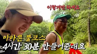 풀마라톤 컷오프→4시간 30분 목표! 동네 러닝감독님과 마라톤 리얼 훈련 시작합니다 (언덕주 30개)