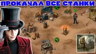 ПРОКАЧАЛ ВСЕ СТАНКИ В DAY R SURVIVAL!