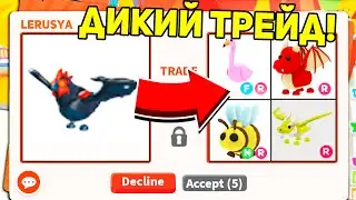 ЧТО ДАЮТ В ТРЕЙДЕ НА НОВУЮ ЭВИЛ КУРИЦУ В АДОПТ МИ! / ROBLOX