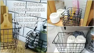 ФИКС ПРАЙС СКУПИЛА ВСЁ 🖤 НЕВЕРОЯТНО КРУТЫЕ ПОКУПКИ ДЛЯ ОРГАНИЗАЦИИ ХРАНЕНИЯ ЧЕРНОЙ КОЛЛЕКЦИИ ЛОФТ 💯