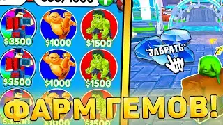 🤑КАК ЛЕГКО ФАРМИТЬ ГЕМЫ В Toilet Tower Defense! Фарм гемов в туалет товер дефенс роблокс!