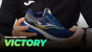 Кроссовки Victory от Joma