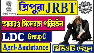 Tripura LDC New Syllabus 2021 | LDC 2021 Tripura  | LDC Study Materials |