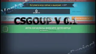 █ Скрипт рулетки CSGOUP v 0.1█  FREE