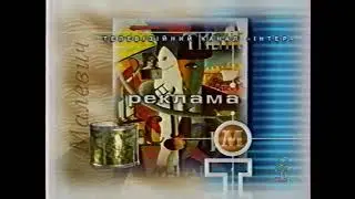 Старая Очень Крутая Реклама Интер 2000 год, Часть-3+Анонсы