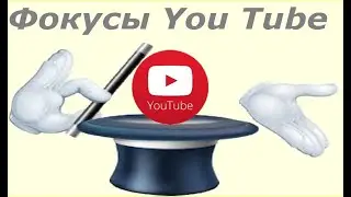 Как узнать, кто подписан на канал. Фокусы YouTube.