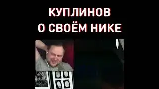Куплинов | Kuplinov #shorts #kuplinovplay #куплинов #kuplinov