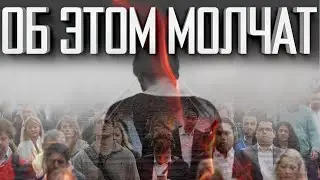 СТРАШНАЯ ПРАВДА О НАШЕМ МИРЕ...