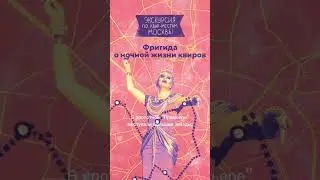 История первого гей-клуба Москвы от Фригиды