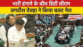 MP Budget Session 2024 : मोहन सरकार के बजट में नए टैक्स का कोई बोझ नहीं बढ़ाया जाएगा | Jagdish Devda