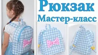How to sew a children's backpack with zipper by hand. Master-class 