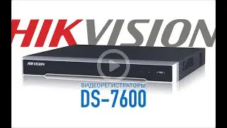 IP-видеорегистратор HIKVISION DS-7600