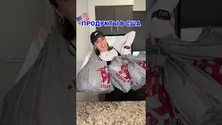 ВЫЖИТЬ НА $80 В США