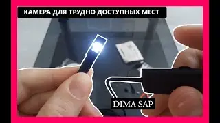ОЧЕНЬ ПОЛЕЗНАЯ ВЕЩЬ - ЭНДОСКОП-КАМЕРА ЗА 4$ С ALIEXPRESS | УЗНАЙ ПОЧЕМУ!!!