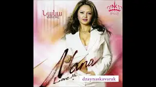Նանա - Քո սերը ես լինեմ | Nana - Qo ser@ es linem | Нана - Ко серэ ес линем | Audio ©