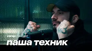 ПАША ТЕХНИК - про трезвость и сына, шоу Плюшки, Амирана и жизнь после рехаба 