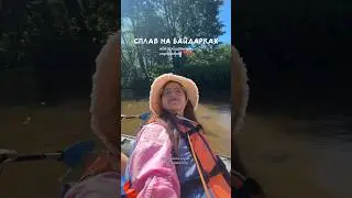 Сплав на байдарках 🤍 корпоратив