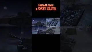 НОВЫЙ ТАНК В WOT BLITZ 