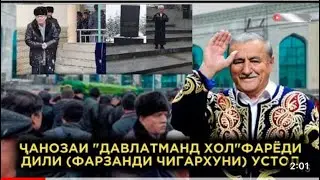 Гиря писари Давлатманд холов дар чанозаи Падараш😰😰