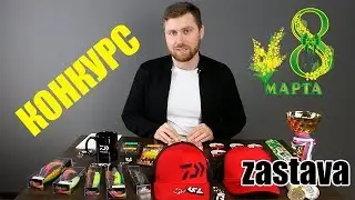 COMPETITION for MARCH 8 │ 7 prizes. Prize drawing.