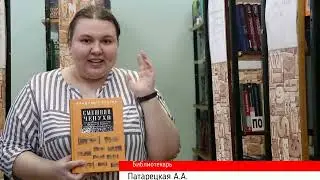 ЦГБ | На страницах новых книг