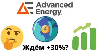 Разбор компании Advanced Energy (AEIS) | Почему акция упала и стоит ли её откупать?