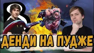 ГЛАВНЫЙ ФАНАТ УВИДЕЛ ЛЕГЕНДАРНОГО ПУДЖА ОТ ДЕНДИ