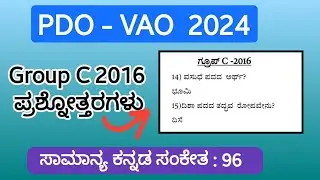 Previous Year kananda Paper Questions And Answer #pdo #vao