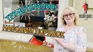 ТРУДОТЕРАПИЯ ДЛЯ ХОЗЯЙКИ АТЕЛЬЕ В ГЕРМАНИИ #НАВОЖУПОРЯДКИ ВОЗЛЕ ВИТРИНЫ АТЕЛЬЕ.