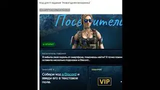 Код для 9 задания Новогодняя вечеринка ВАРФЕЙС Warface 
