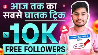 instagram par follower kaise badhaye 🤩| instagram followers kaise badhaye | Free instagram followers
