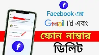 Facebook mobile number delete 2024/Facebook phone number&gmail I'd delete/Facebook number remove