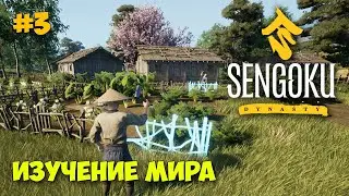 Sengoku Dynasty - Первая зима, Металлические инструменты - Изучение мира и развитие деревни #3