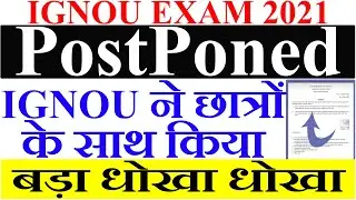 IGNOU Released 5 New Notification 2021 | HALL TICKET FOR AUG 2021 EXAM DOWNLOAD START GOOD NEWS