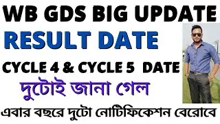 WB GDS Cycle 3 Result Date 2021 | WB GDS Result Date 2021 | WB GDS Cycle 4 Notification | WB GDS