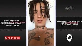 Blanko против Kizaru Начало Конфликта, о Jeembo, Pharaoh, T-Fest, Lil Peep