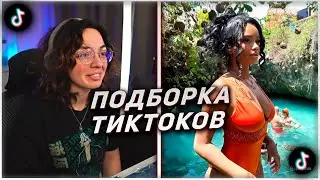 КОРЯ СМОТРИТ ТИКТОКИ 