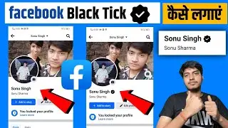 😍 Facebook Black Badge | How to Get Black Verification Badge on Facebook | Facebook Black Tick |