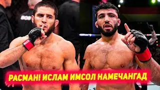 РАСМАН! Ислам Махачев зидди Арман Царукня имсол намешавад | Реакцияи Арман дар ин хабар | Усман пеш