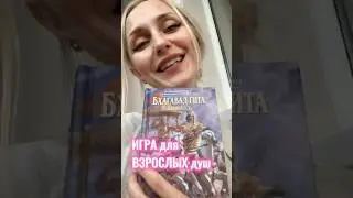 ИГРА для взрослых душ🍓описание👇🏻 