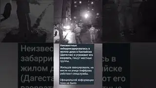 Каспийск (Дагестан) новости сегодня ,