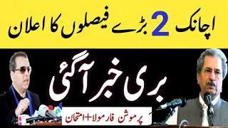 Bad News For All Students of Schools,Colleges,Universities|Promotion formula in exam 2021|Exam 2021
