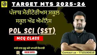 MTS CLASS pol sci mcq II |MERITORIOUS SCHOOL ENTRQANCE TEST 2025 || SOE ENTRANCE TEST 2025-26