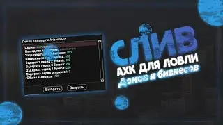 СЛИВ НОВОГО ПРИВАТНОГО АХК KEYSPOOF ДЛЯ ARIZONA RP #Shorts