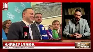 Максим Кац: Кампания Даванкова была довольно успешной